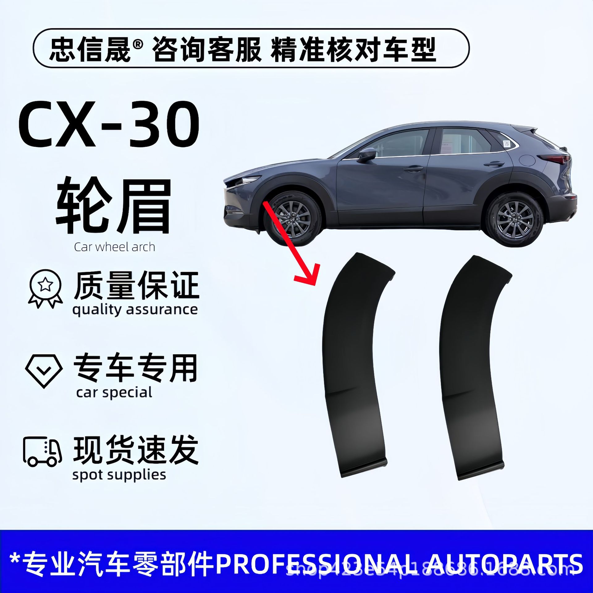Suitable for Mazda CX-30 front and rear wheel arches, CX-30 wheel arches, tire guards, anti-collision guards, CX30 wheel arch trim