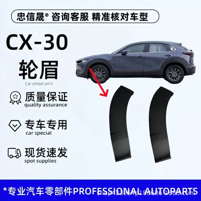 Suitable for Mazda CX-30 front and rear wheel arches, CX-30 wheel arches, tire guards, anti-collision guards, CX30 wheel arch trim
