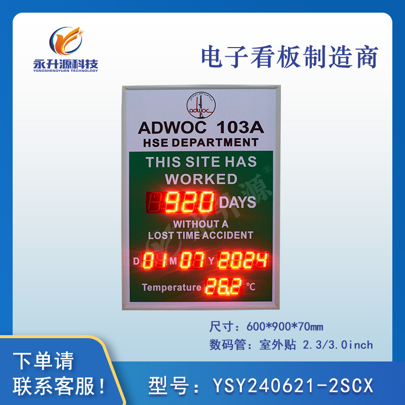 ��ȫ������ʱ�����¹ʽ�ʾ����ʾ��LED�����ۼ���ʾ������