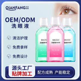 洗眼液贴牌定制眼部雾化液缓解视疲劳眼部护理液清洁眼部洗眼液