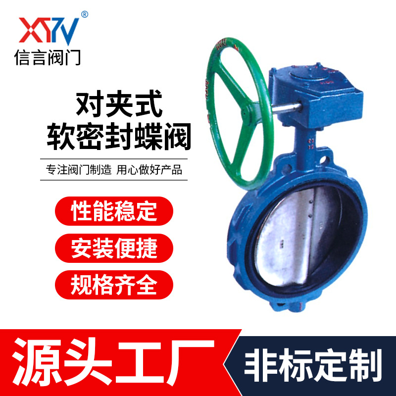 定制对夹式蝶阀dn50/150手动对夹蝶阀铸铁软密封截止阀水利截止阀