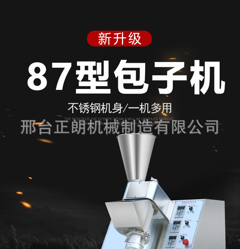 87包子机