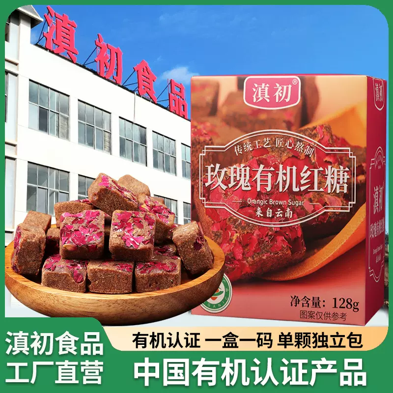 滇初有机玫瑰红糖姜茶方块糖甘蔗糖老红糖块独立包装暖姜老姜红糖