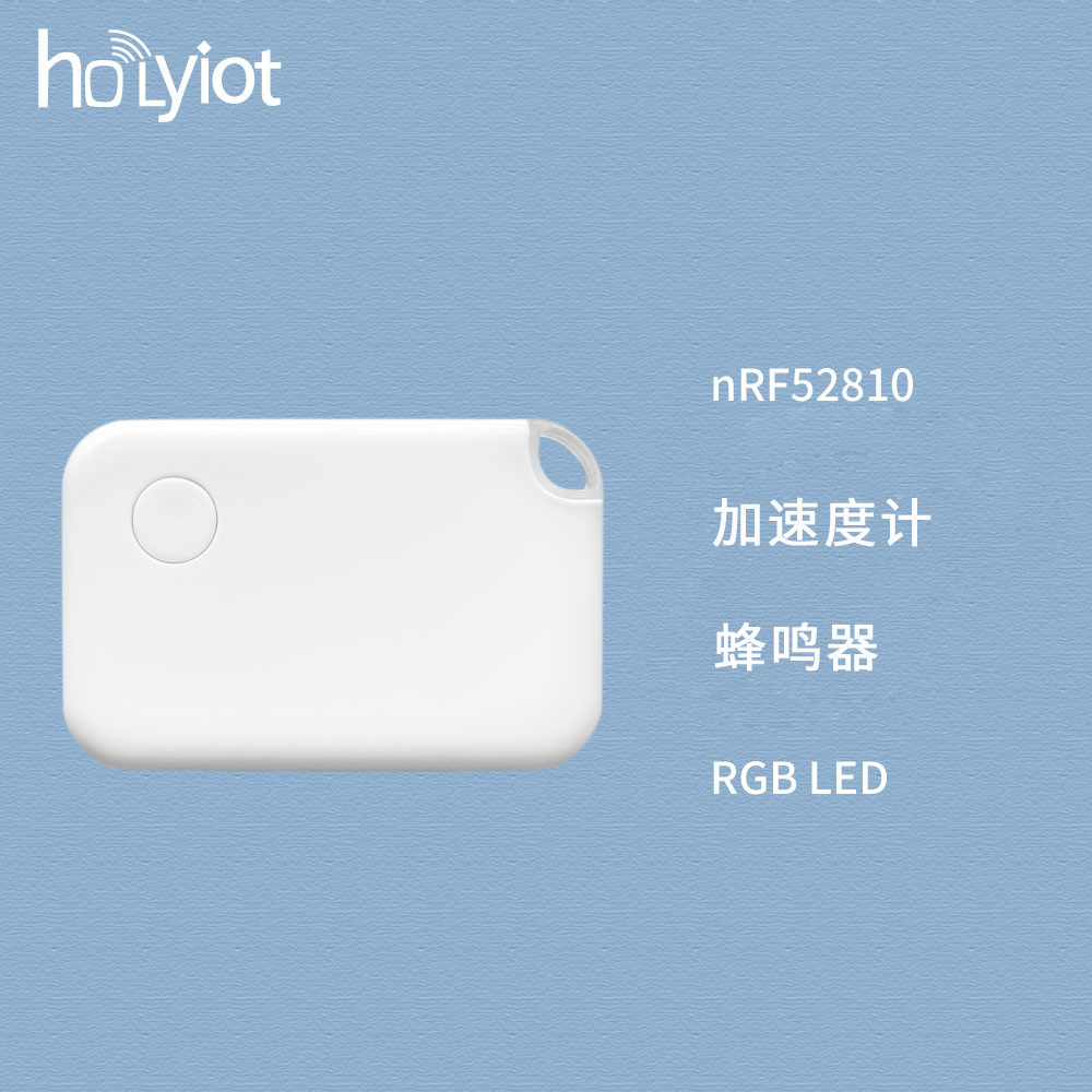 nrf52810低功耗带蜂鸣器ble可编程蓝牙定位信标加速度计传感器