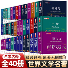 世界名著书籍全套40册悲惨世界罪与罚战争与和平原著无删减中文全