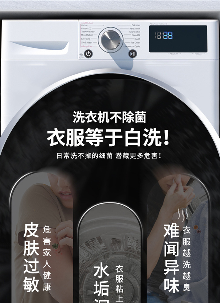 洗衣机清洁除菌液详情_03
