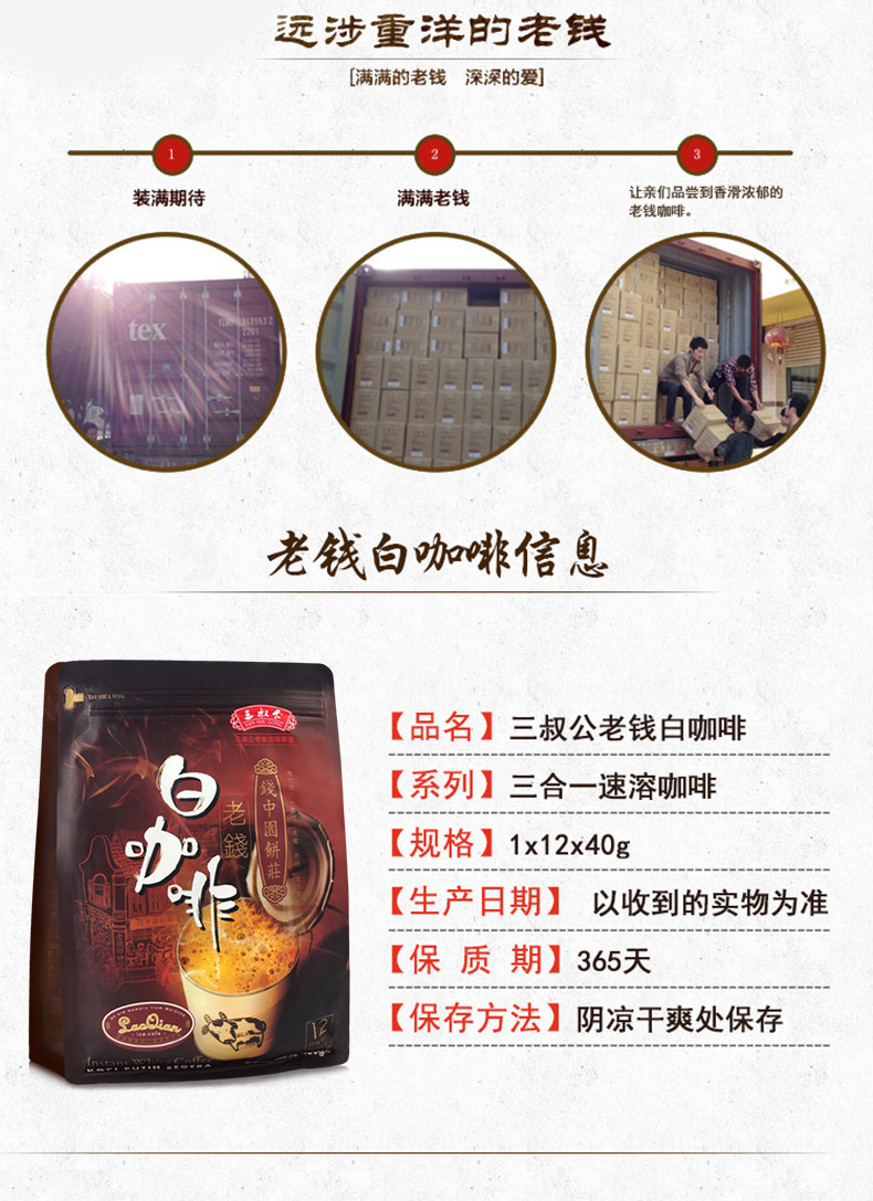 马六甲三叔公老钱白咖啡 马来西亚进口咖啡三合一经典原味480g-阿里巴巴