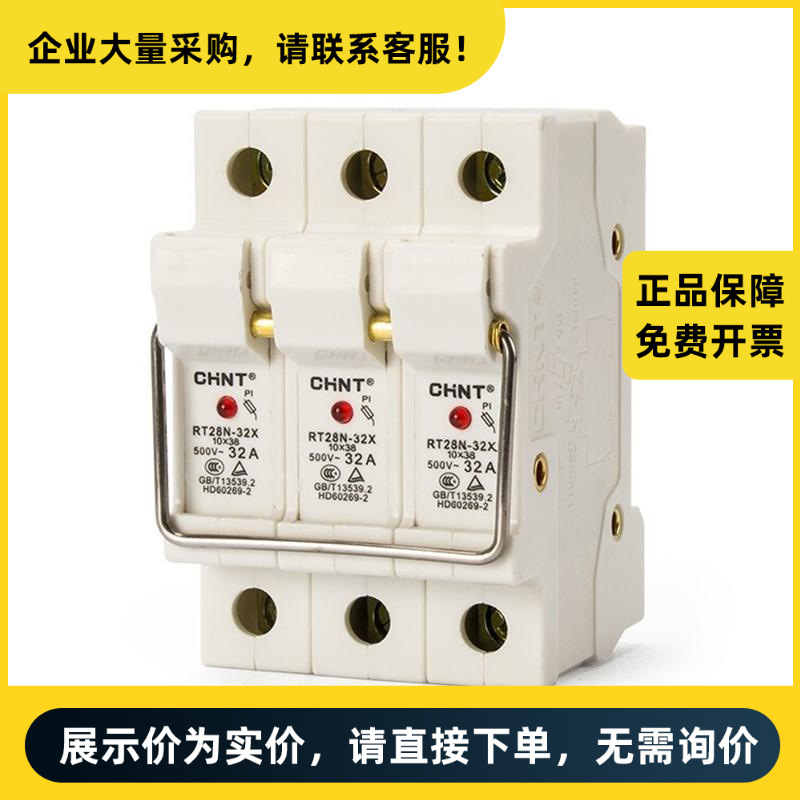 正泰电器 熔断器底座 底座RT28N-32X 3P | 71028011830032F
