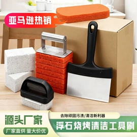 磨脚石;烧烤刷;其他小宠用品