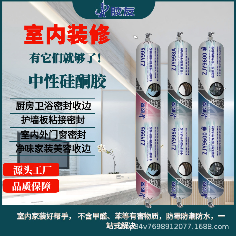 密封胶室内装修防水结构胶护墙板厨卫美容瓷砖门窗整箱批发防漏
