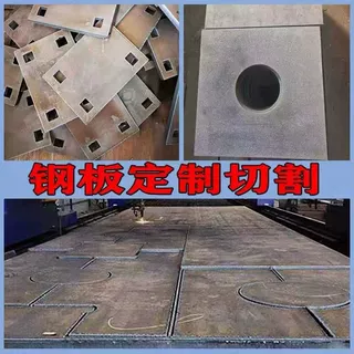 重庆低合金中厚板激光切割 10mm铺路用钢板 异形件切割船用