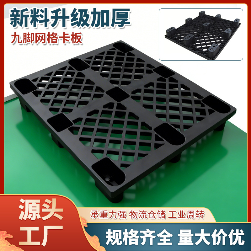 东莞塑料托盘  外贸出货黑色塑胶卡板 广州一次性出货欧标栈板