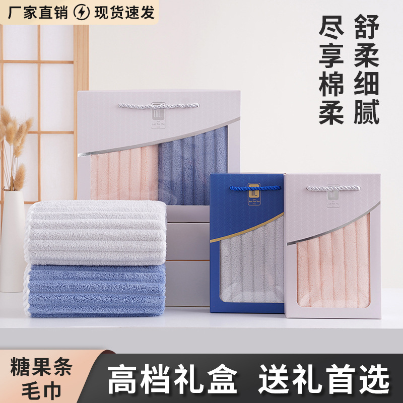 辰业毛巾礼盒珊瑚绒条绒毛巾加厚吸水洗脸面巾伴手礼品可印logo