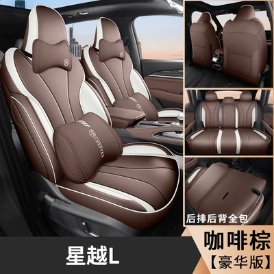 seat cover is suitable for — Modelə uyğun (Original) oturacaq örtükləri - coffee-brown-deluxe-edition-xingyue-l-special-five-seater-full-surround