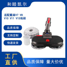 适用dyson戴森吸尘器配件电动拖把头V7V8V10V15吸拖一体地刷吸配