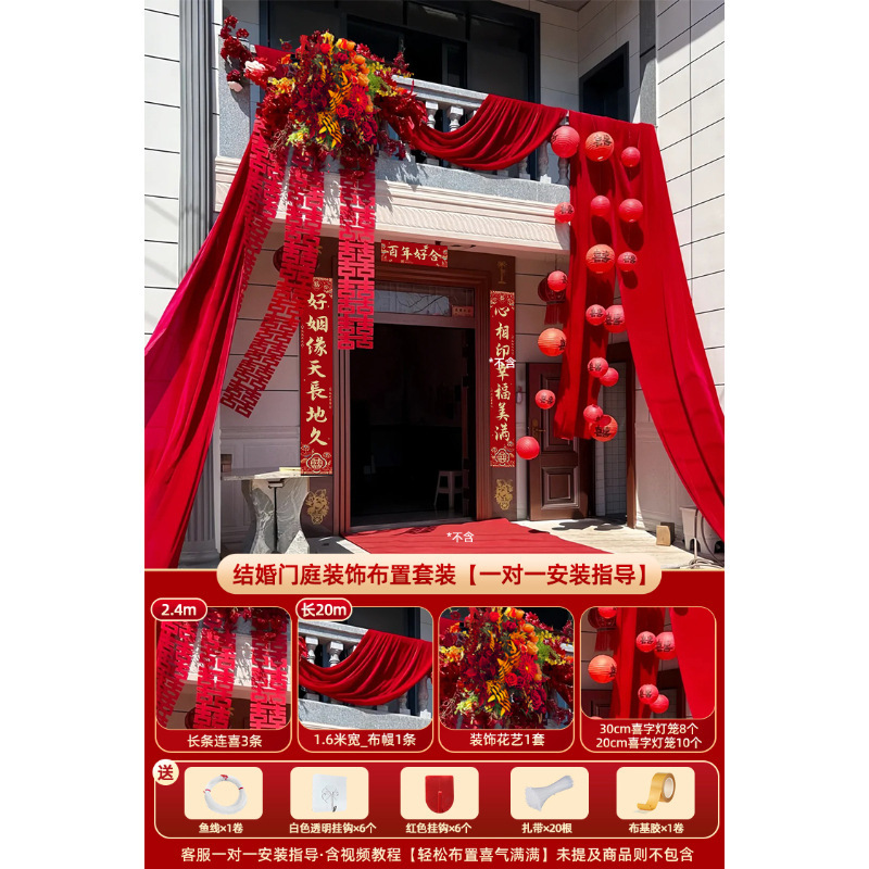 农村院子庭院布置自建房2025新款大门口婚房婚礼装饰布幔全套套装|undefined