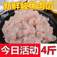 鲅鱼水饺肉馅肉泥饺子馅燕馅马鲛鱼肉馅海鲜黄花鱼泥馅速卖通