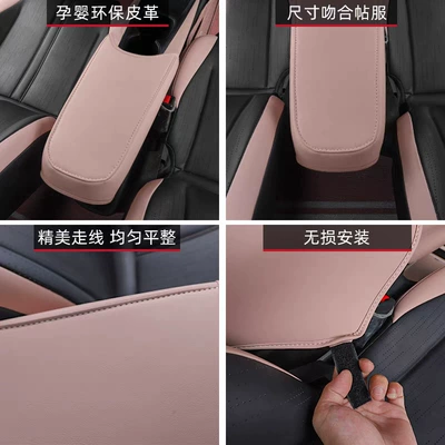 BYD Seagull, BYD Armrest box pad