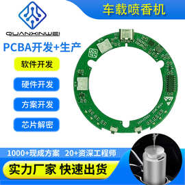 带泵香薰仪电路板线路板私模 喷香机控制板主板PCBA开发