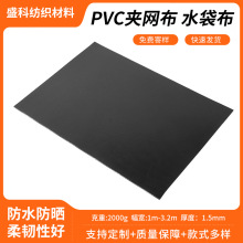 专业生产PVC夹网布 2000g多色现货水带布液袋布防滑垫面料