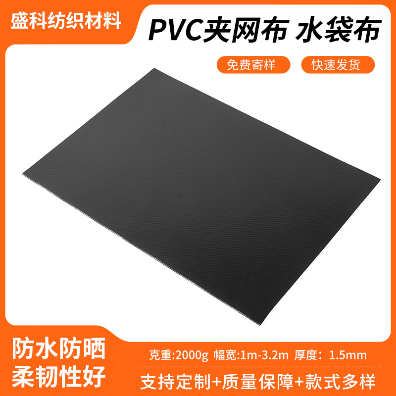 专业生产PVC夹网布 2000g多色现货水带布液袋布防滑垫面料