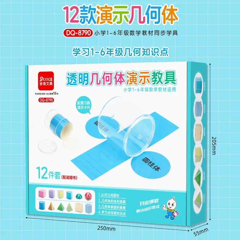 立体几何模型正方体数学教具圆柱体一至六年级上下册小学课程同步