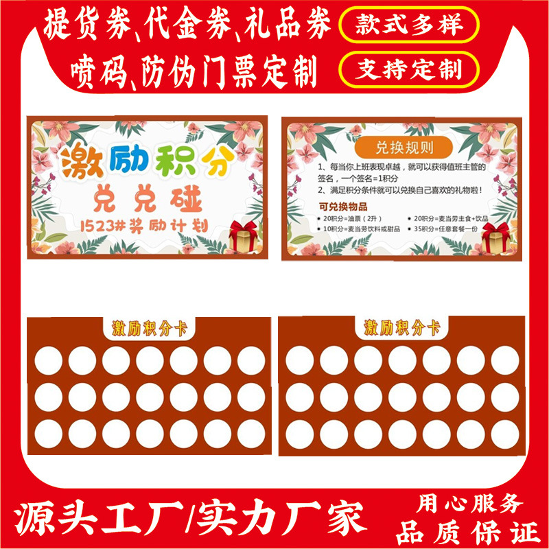 积分卡积分券会员餐饮积分券奶茶积分兑换券优惠券商场积分购物卡