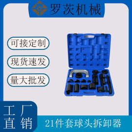 21件套球头拆卸工具C型拉马下摆臂取出器汽修专用