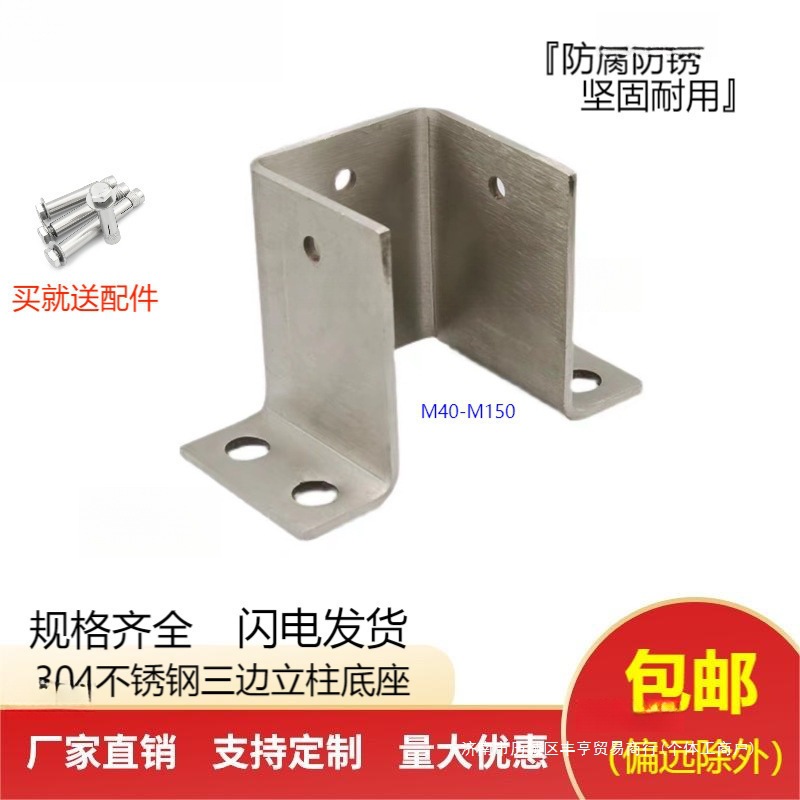 防腐木方管立柱固定铁镀锌不锈钢免焊接三面底座胶套地面预埋地脚