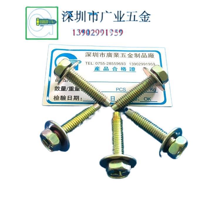 廣東深圳廠家產銷鍍環保彩鋅組合螺絲鍍鋅帶墊片組合螺釘多款制定