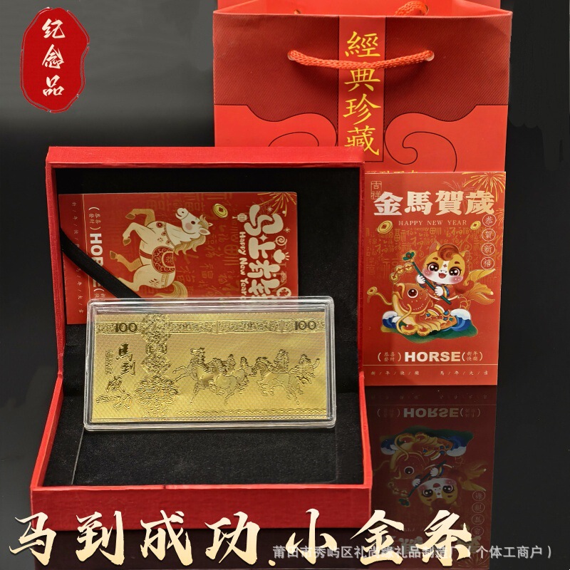 2026马年贺岁仿金箔小金条马到成功百元金钞红包保险会销随手礼品|undefined
