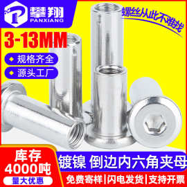 铁镀镍倒边内六角夹板螺母平圆头斜边对锁螺母内牙夹板母M5/M6/M8