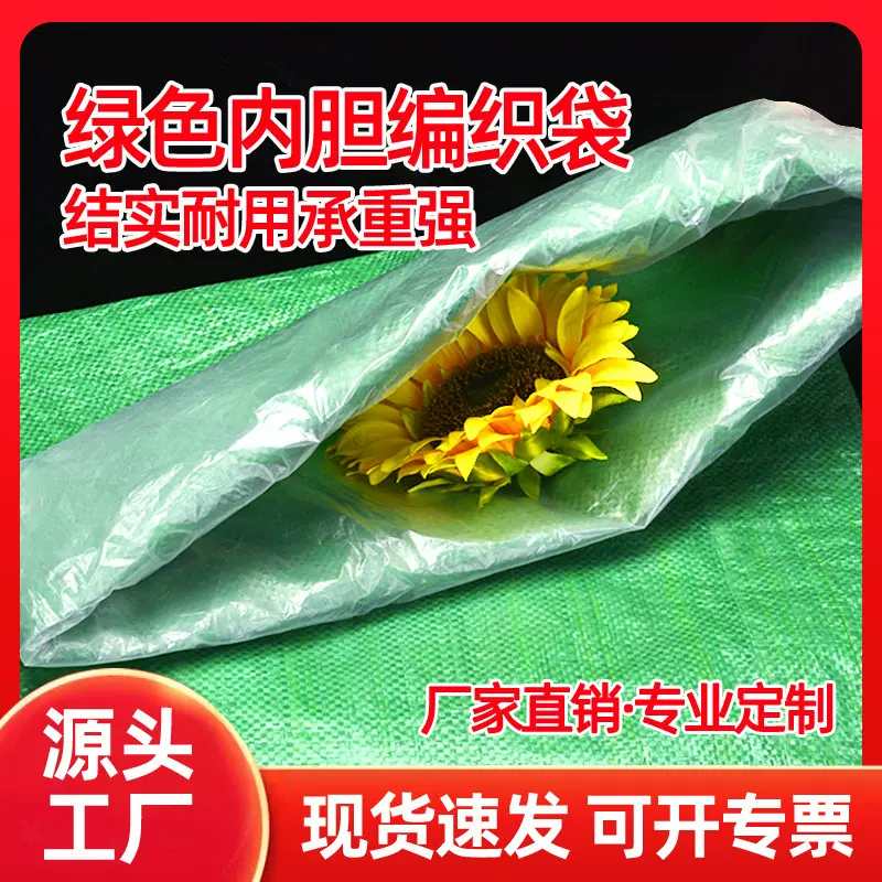 加厚绿色双层防水塑料编织袋加内膜内衬内胆包装袋快递打包蛇皮袋