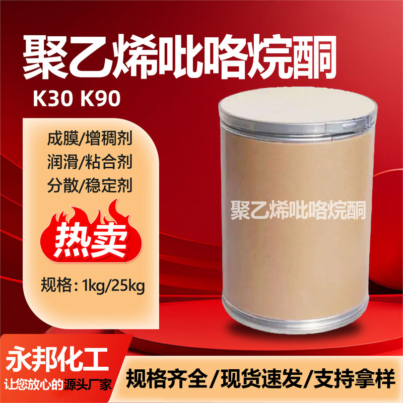 Polyvinylic Acid Industrial Grade Polyvinyl K30 Manufacturers Supply Thickener Pvp-K30 Polyvinyl