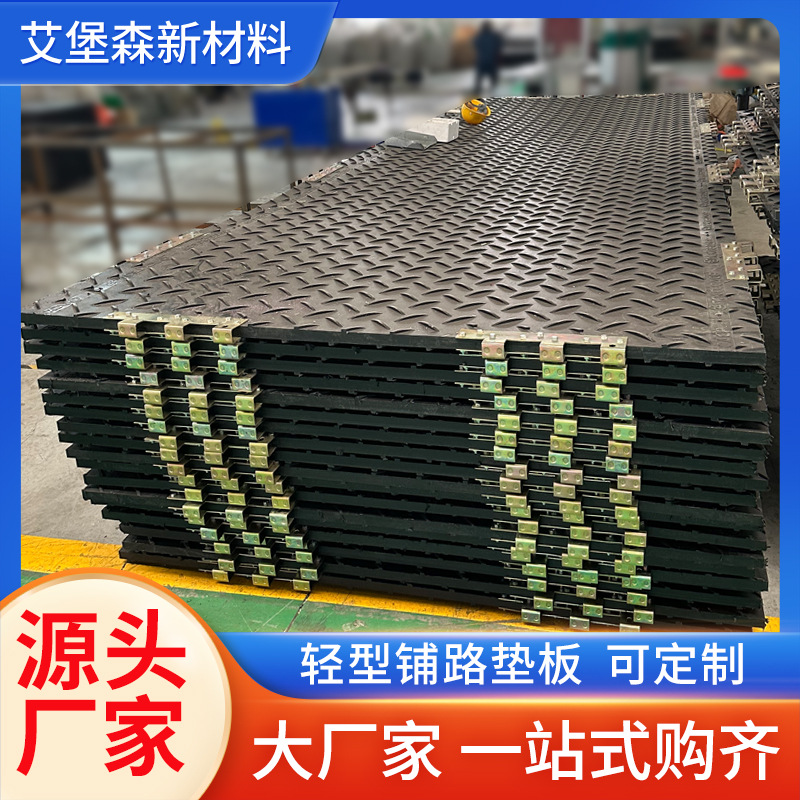 工地用可移动铺路板泥泞路面临时路基板防滑耐磨聚乙烯垫板垫层