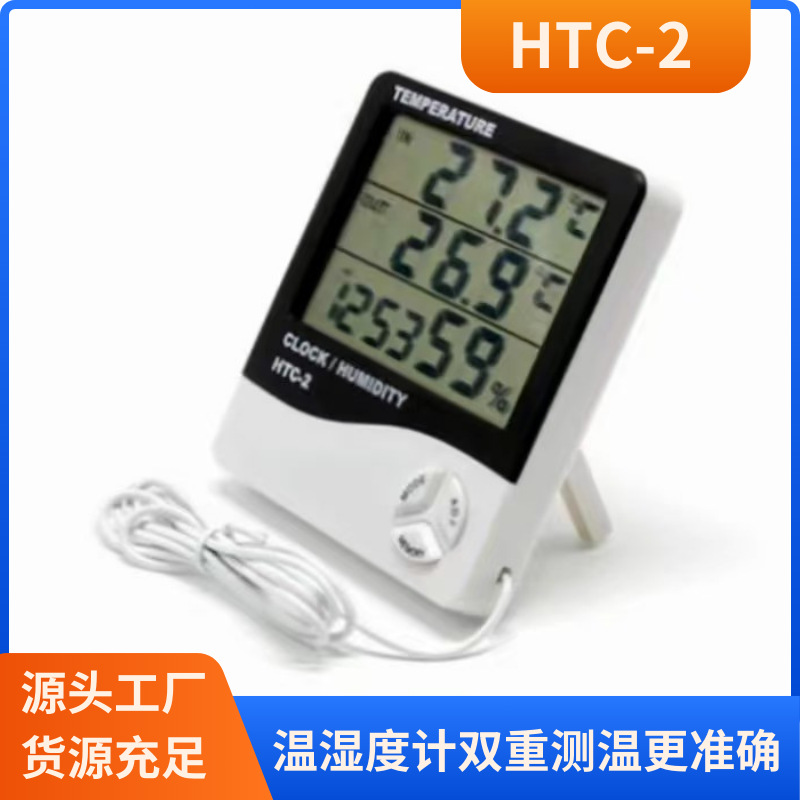 HTC-2温湿度数显电子温湿度计家用带温度探头室内外双显记忆记录