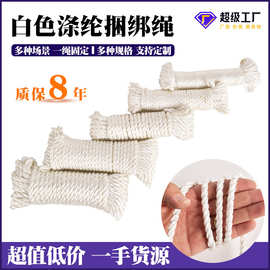 尼龙绳涤纶材质绳白色三股捆绑编织绳耐晒绳子渔网绳结实耐用