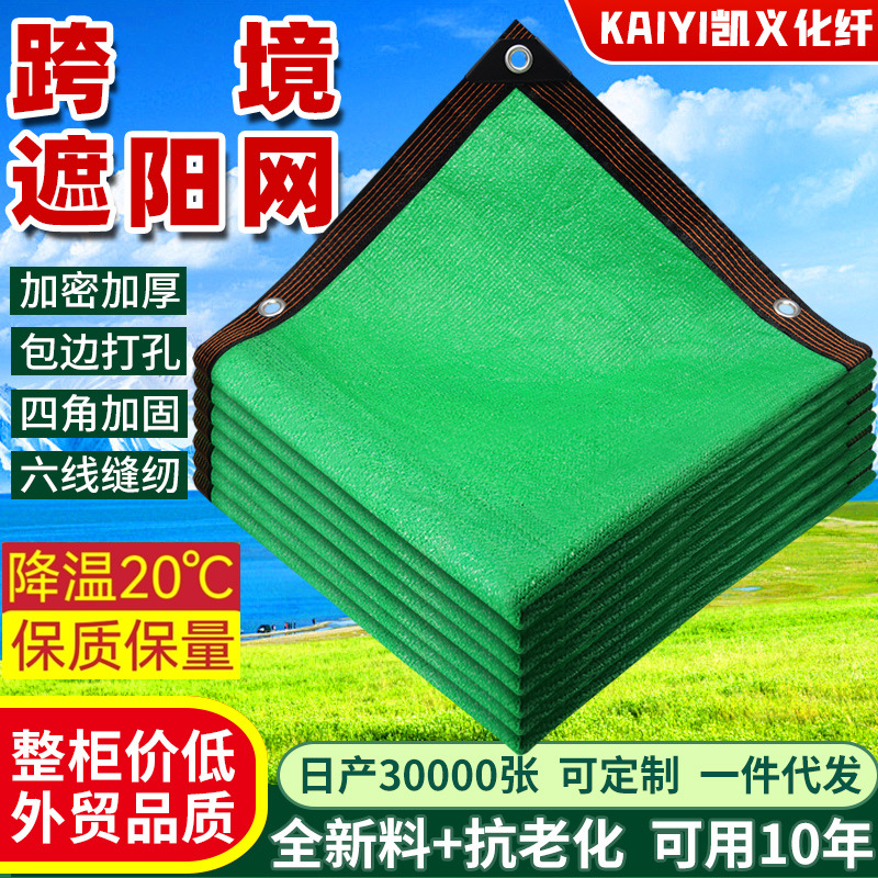 遮阳网包边打孔防晒网庭院加厚隔热网抗老化遮阴网绿色防紫外线