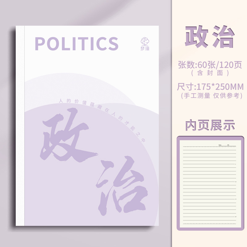 B5 Cuaderno de división de asignaturas, escuela secundaria, escuela secundaria, universidad, historia política, inglés, química, un conjunto completo de asignaturas