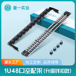 Manyi 48-Port Network Empty Patch Panel Fiber Optic Network Cable Voice Telephone Audio Pass-Through Module Cabinet Cable Management Rack 1U