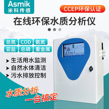 米科在线COD检测仪 环保认证氨氮亚盐总磷总氮多参数水质分析仪