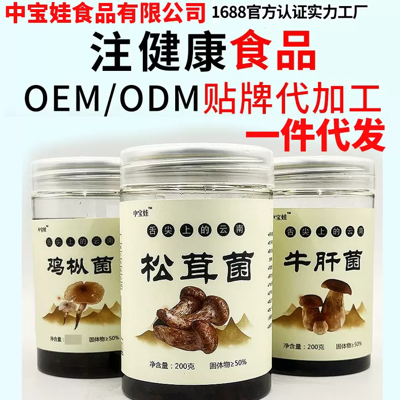 油鸡枞油松茸油牛肝菌200克一件代发代加工集采下饭菜