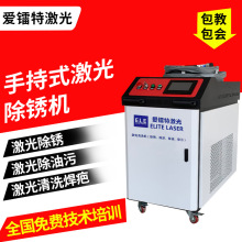手持激光清洗机除锈除油除污激光清洗机便携式1500W激光清洗机