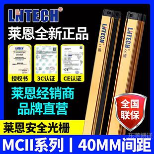 in stock Lane grating sensor MCII series 0440/0840 brand new original genuine goods 40MM spacing safety