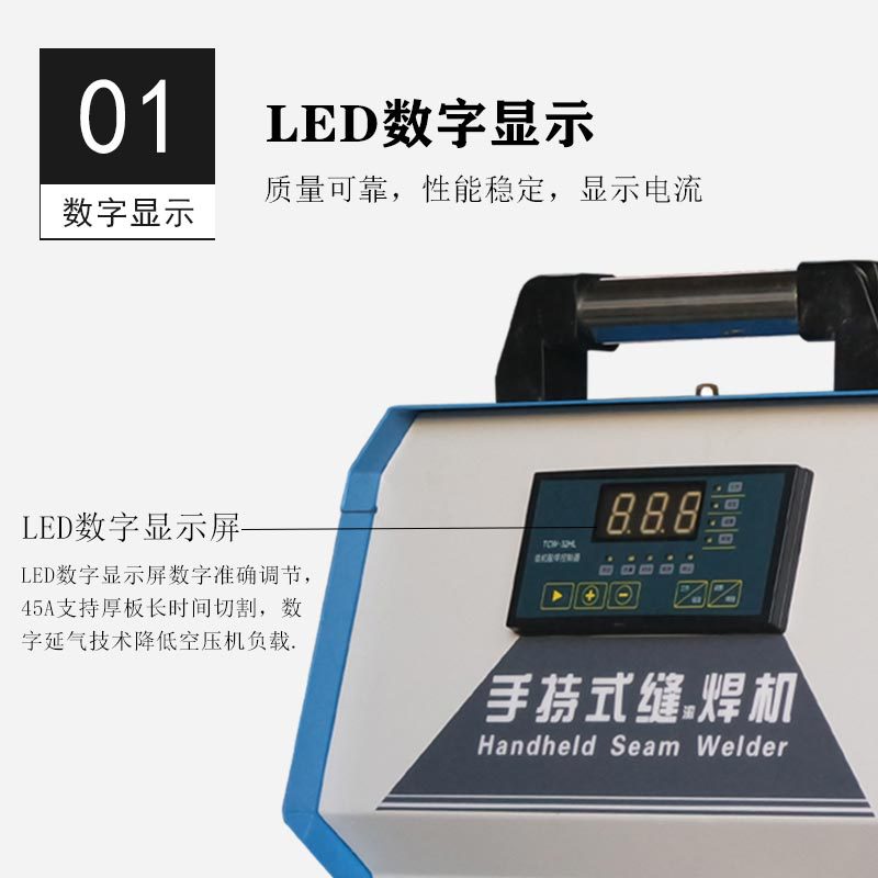 手持点焊机面板