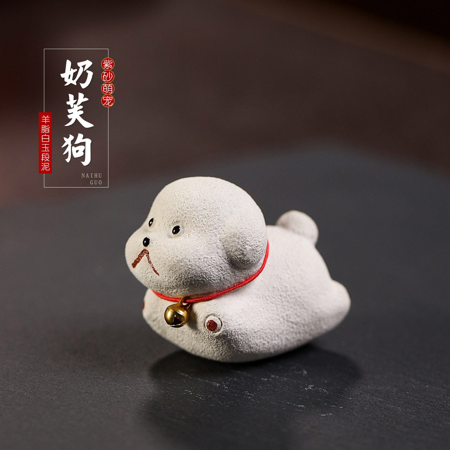 一件代发创意宜兴手工紫砂小狗茶宠可养 奶芙狗摆件茶盘茶桌配件