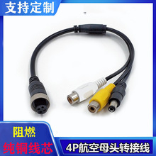 4P航空车载硬盘DVR转接专用厂家直销一分三 航空头转2RCA母+DC公