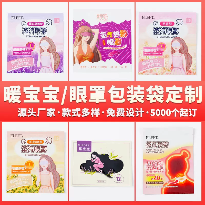 蒸汽眼罩铝箔复合日用品包装袋三边封平口暖宝宝塑料密封袋定制