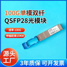 100G��ģģ�KQSFP28 �p�w10KM LC�ӿ� 1310nm�����A���A���O��