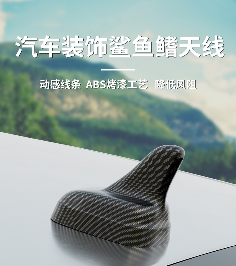 Cross-Border Car Antenna Carbon Pattern Decoration Car Shark Fin Antenna Car Roof Modification Car Antenna Pole External Antenna